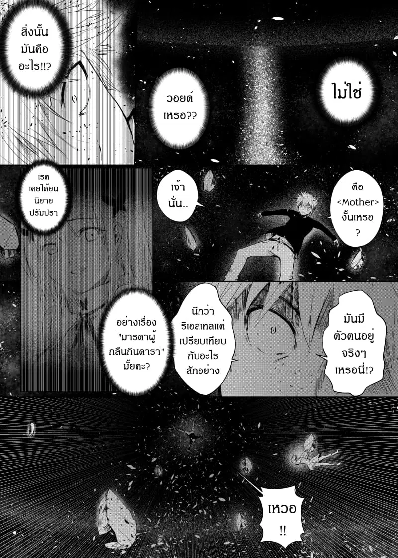 Path A waY ตอนที่ 23 หน้า 9