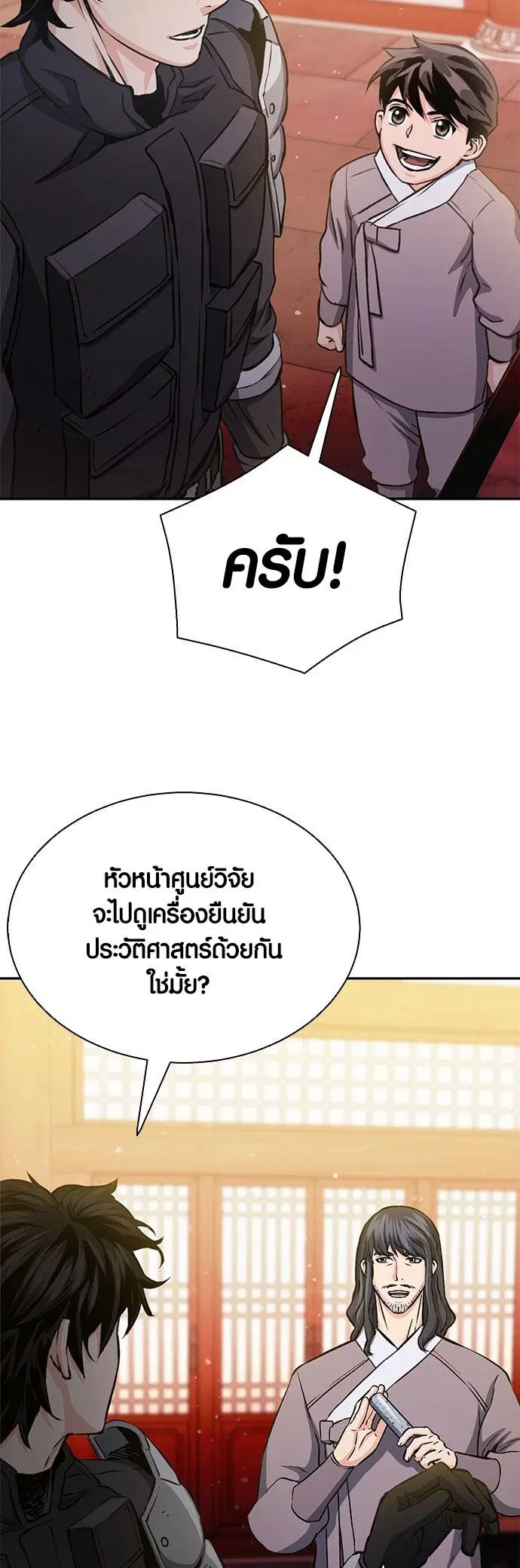 Seoul Station Druid ตอนที่ 111 หน้า 57