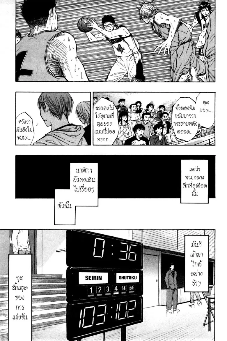 Kuroko no Basuke ตอนที่ 91 หน้า 15