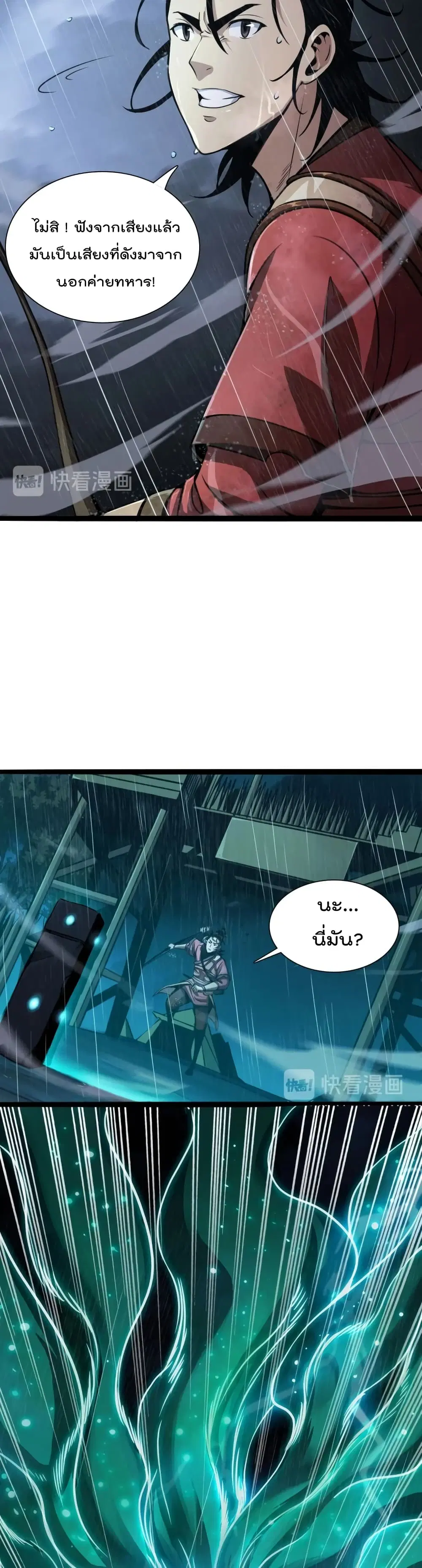 World’s Apocalypse Online ตอนที่ 2 หน้า 28