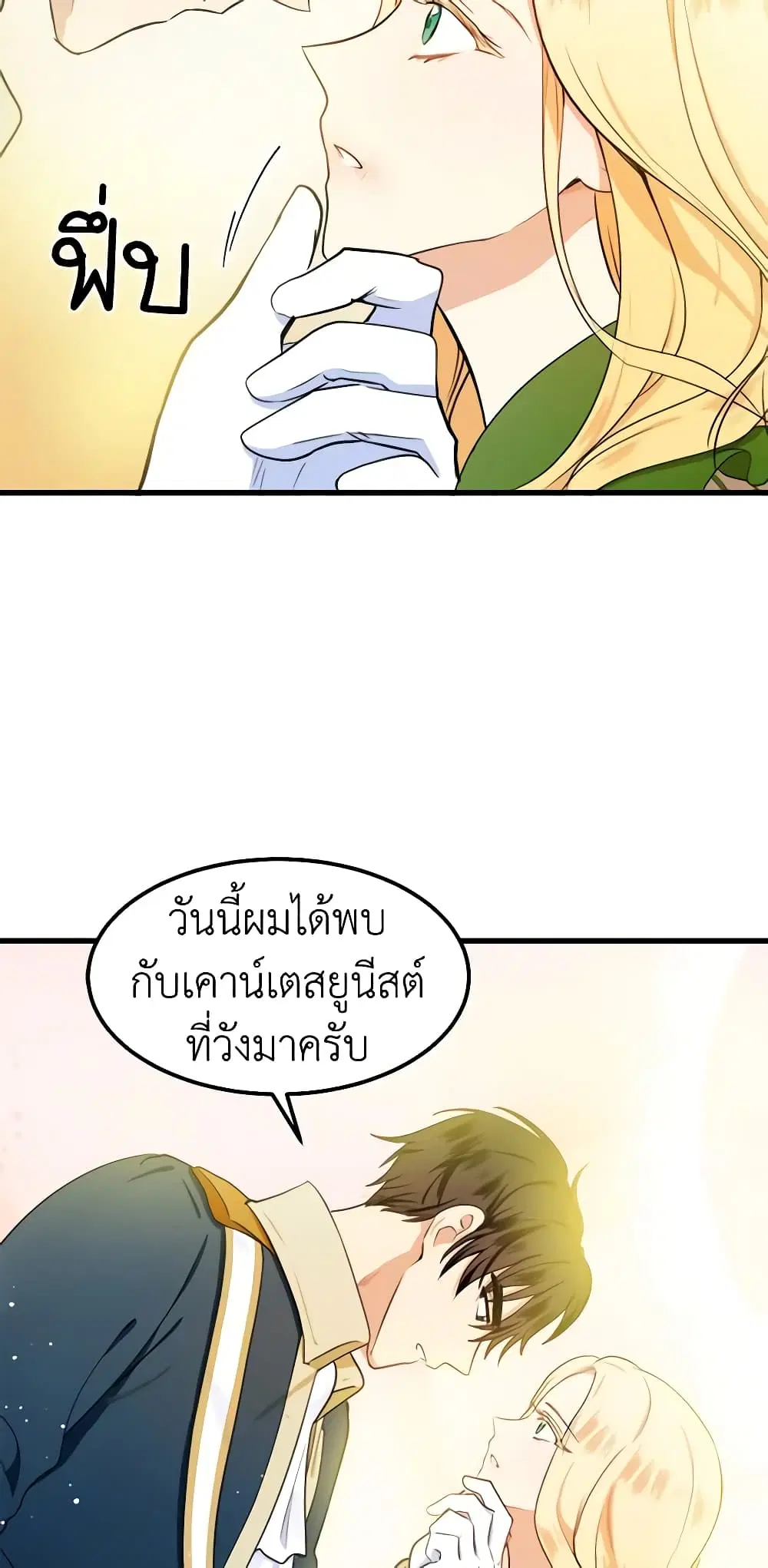 The Villainess Lives Again ตอนที่ 12 หน้า 38