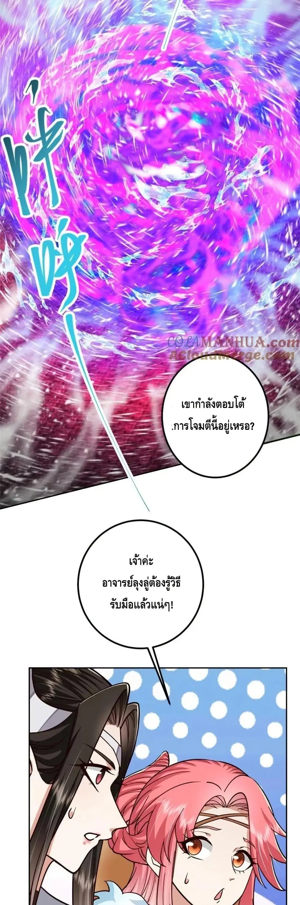 Keep A Low Profile ตอนที่ 267 หน้า 21