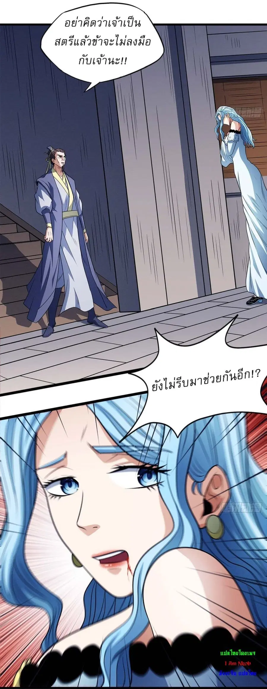 God of Martial Arts ตอนที่ 662 หน้า 24