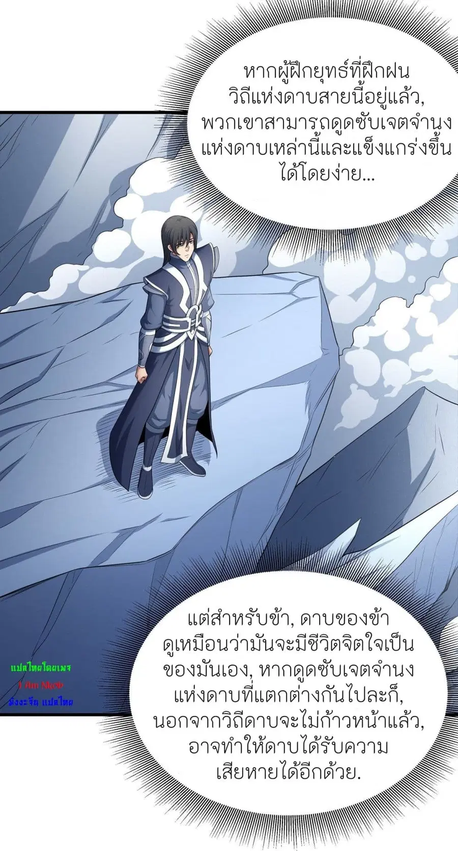 God of Martial Arts ตอนที่ 461 หน้า 6