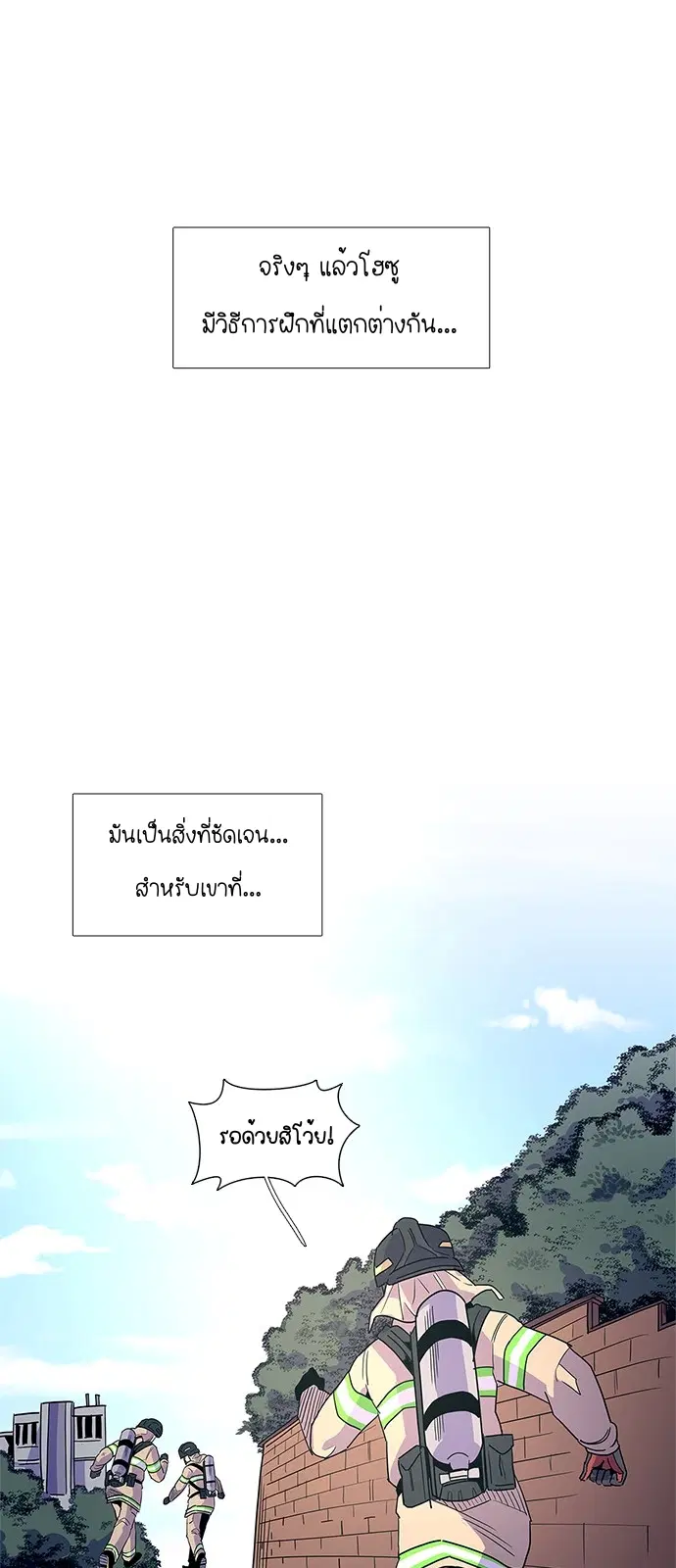 1 Second – วินาทีชี้ชะตา ตอนที่ 14 หน้า 25