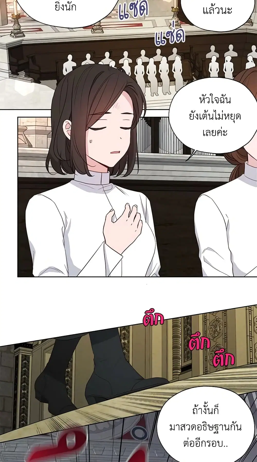 Seduce the Villain’s Father ตอนที่ 157 หน้า 9