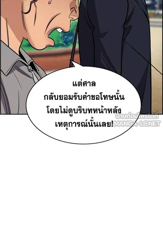 True Education ตอนที่ 195 หน้า 87