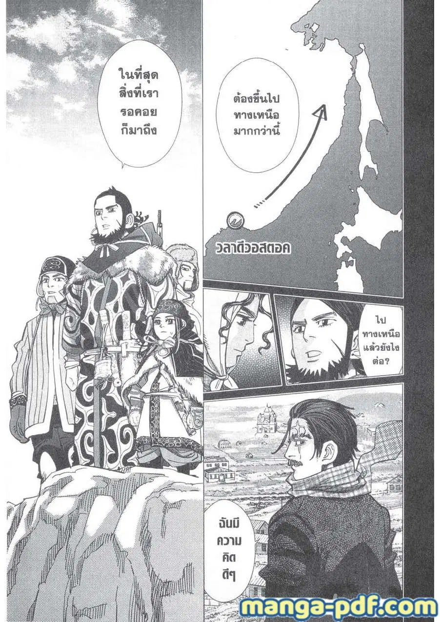 Golden Kamuy ตอนที่ 179 หน้า 5