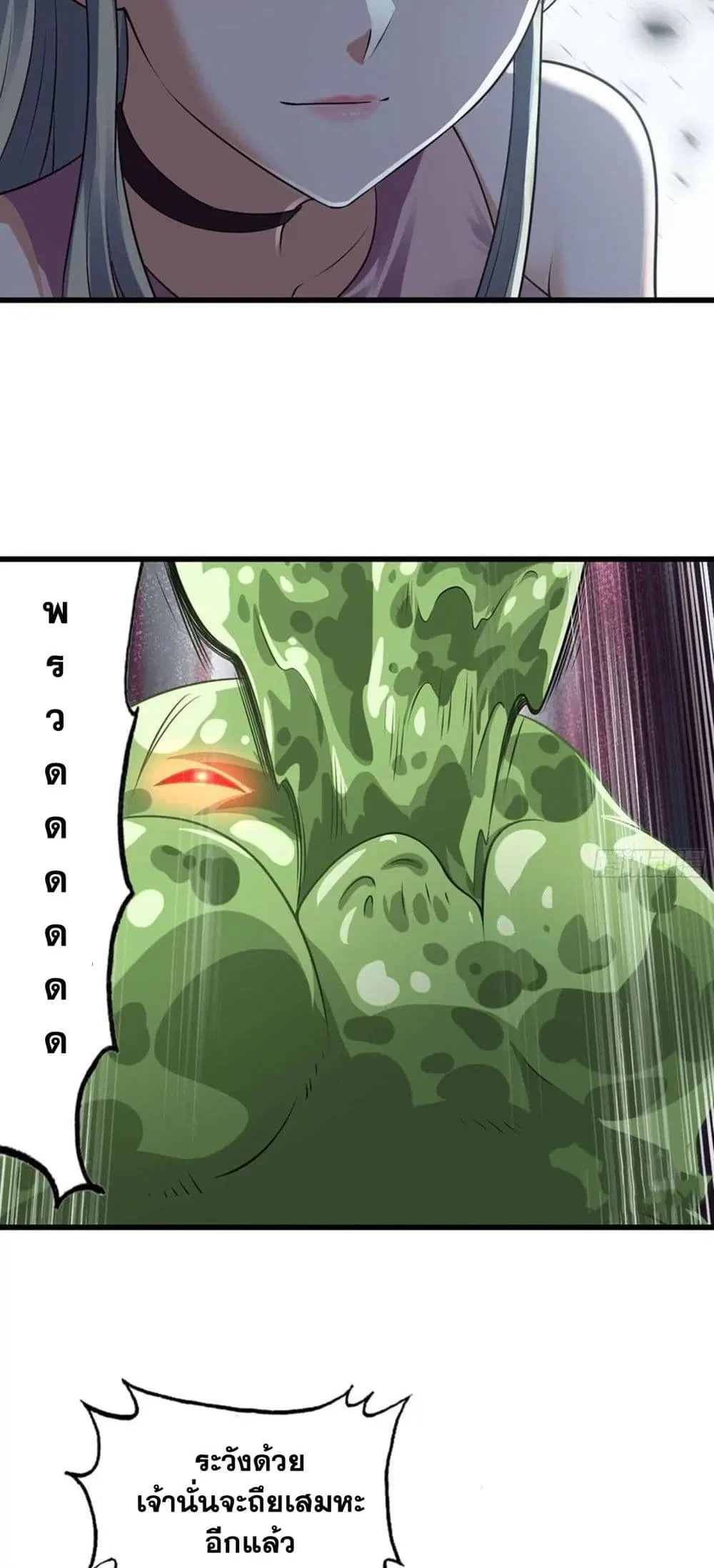 My Wife is a Demon Queen ตอนที่ 258 หน้า 14