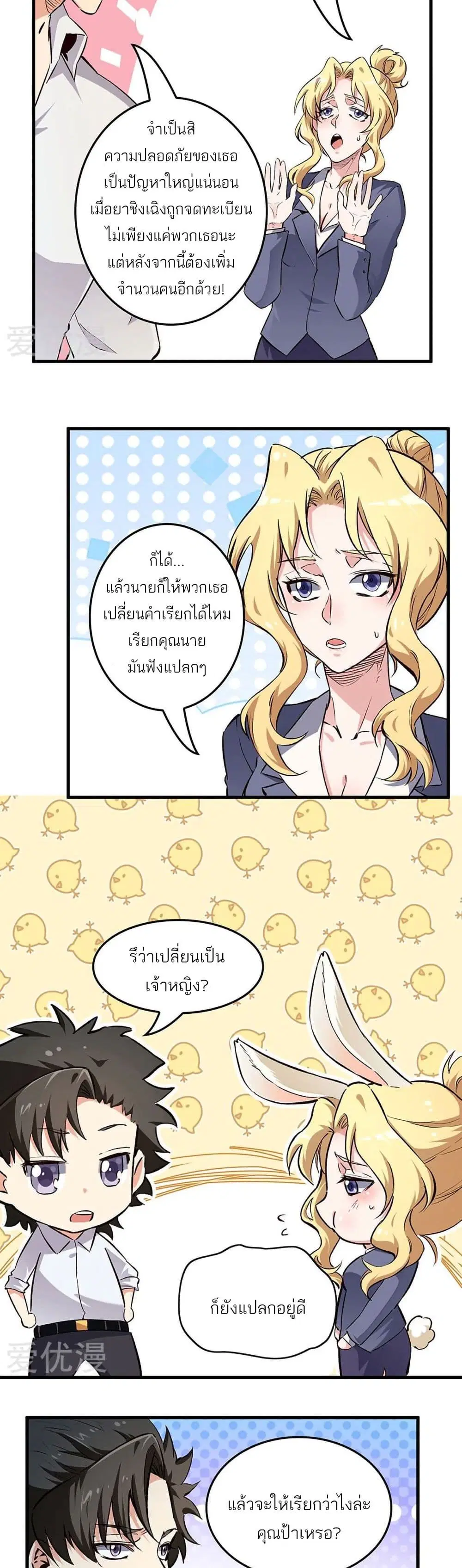The Super Doctor From 2089 ตอนที่ 188 หน้า 8