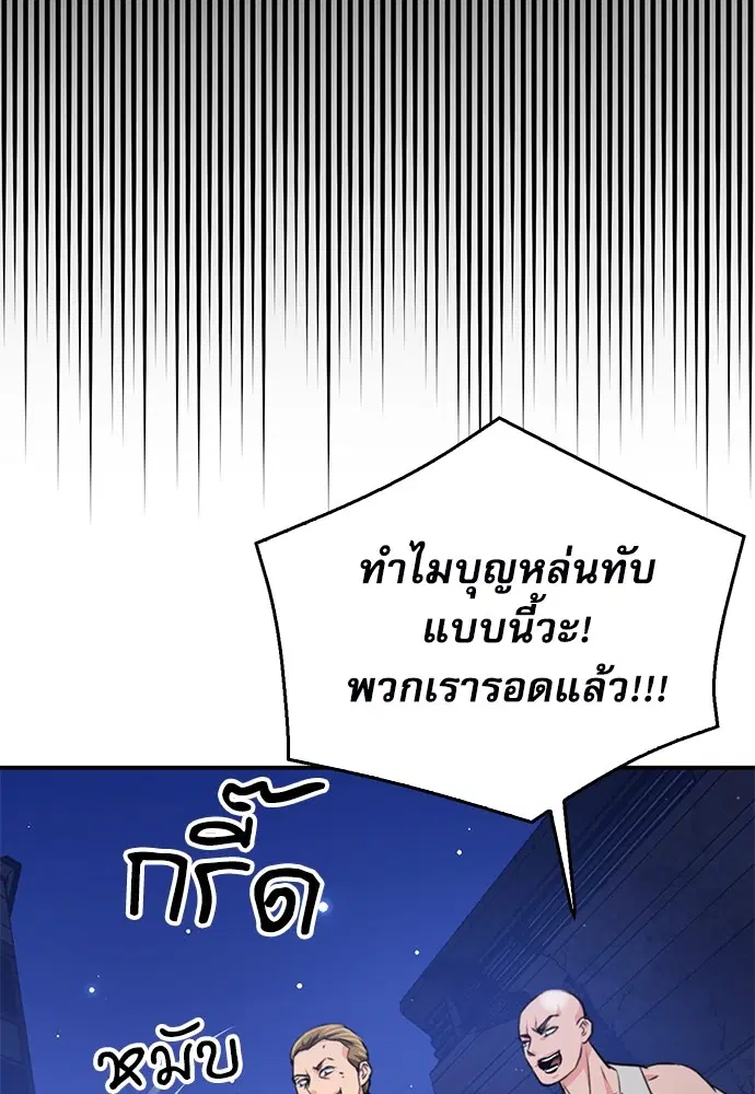 The Druid of Seoul Station ตอนที่ 138 หน้า 105