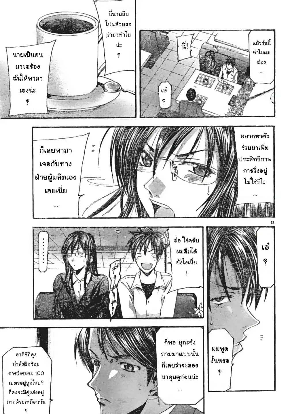Suzuka ตอนที่ 92 หน้า 13