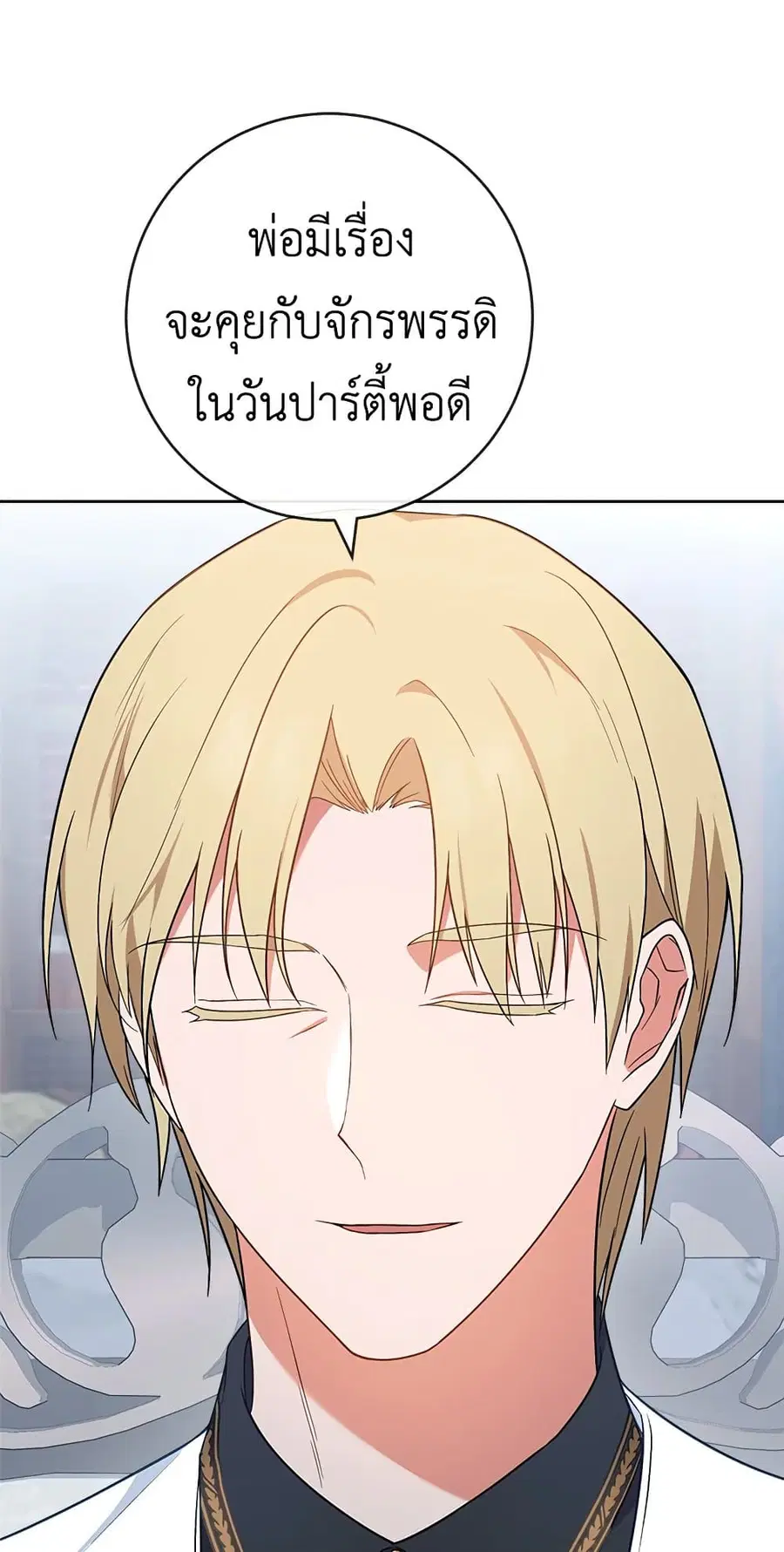 The Young Lady Is a Royal Chef ตอนที่ 83 หน้า 20