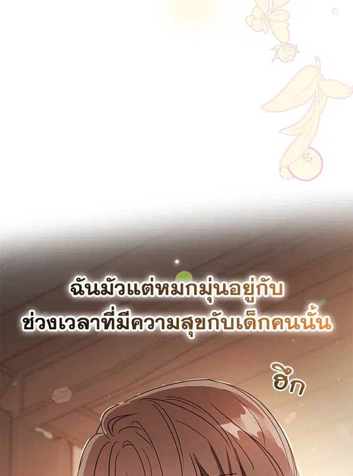 The Villainess Is Shy In Receiving Love – นางร้ายขี้อายเมื่อได้รับความรัก ตอนที่ 4 หน้า 106