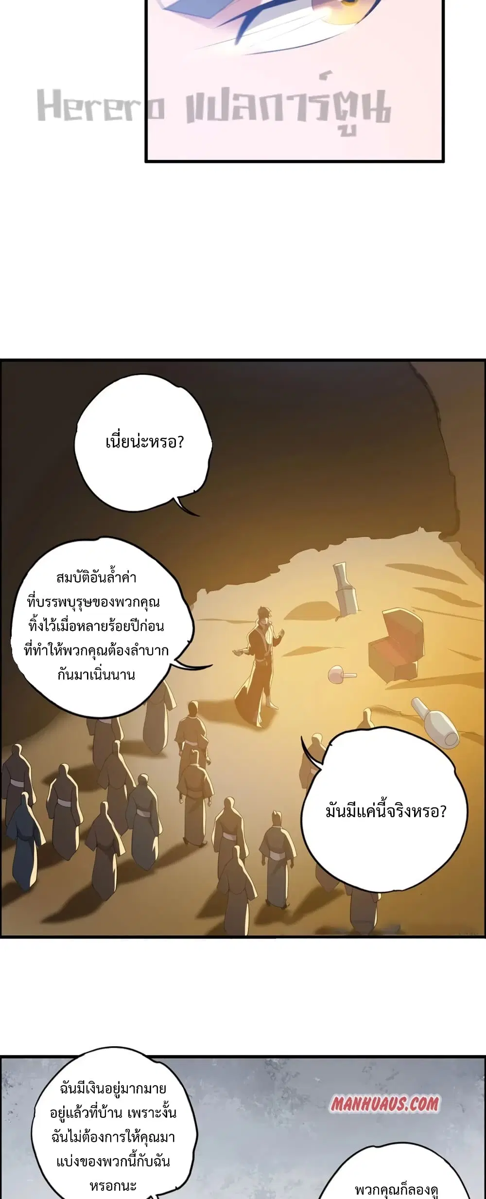 Super Warrior in Another World ตอนที่ 184 หน้า 22