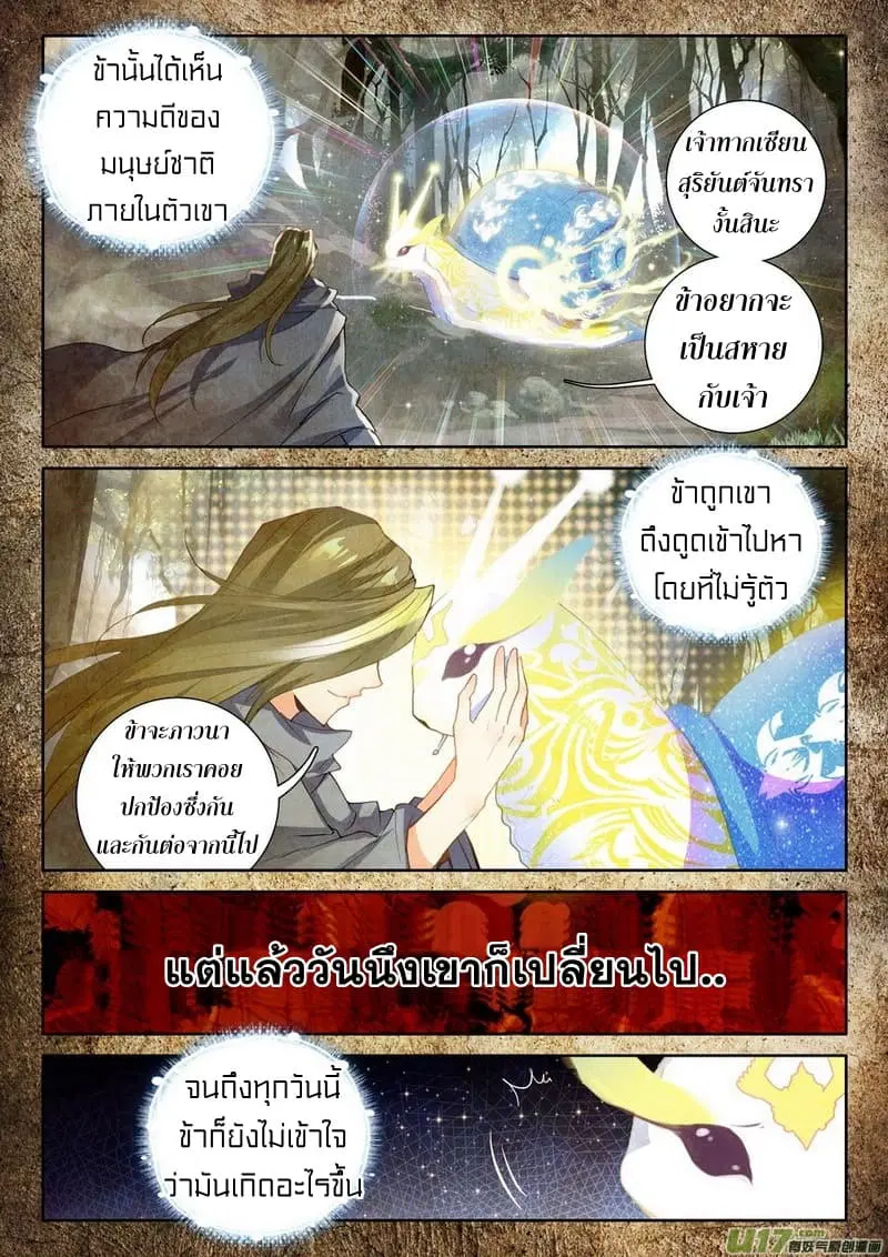 Shen Yin Wang Zuo ตอนที่ 105 หน้า 16