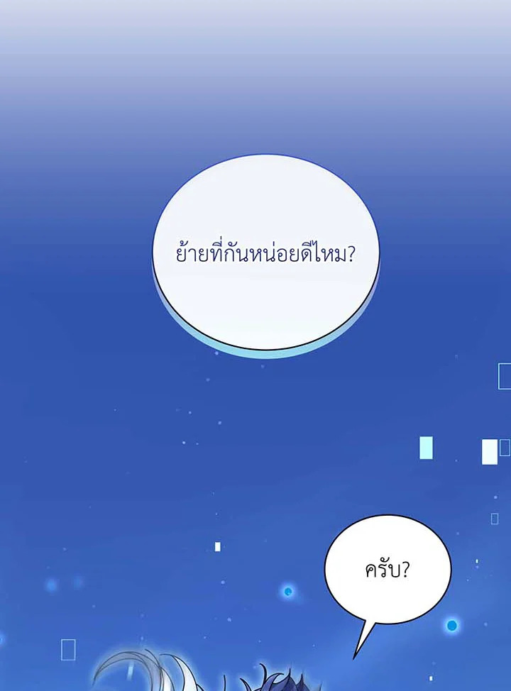Necromancer Academy’s Genius Summoner ตอนที่ 63 หน้า 130