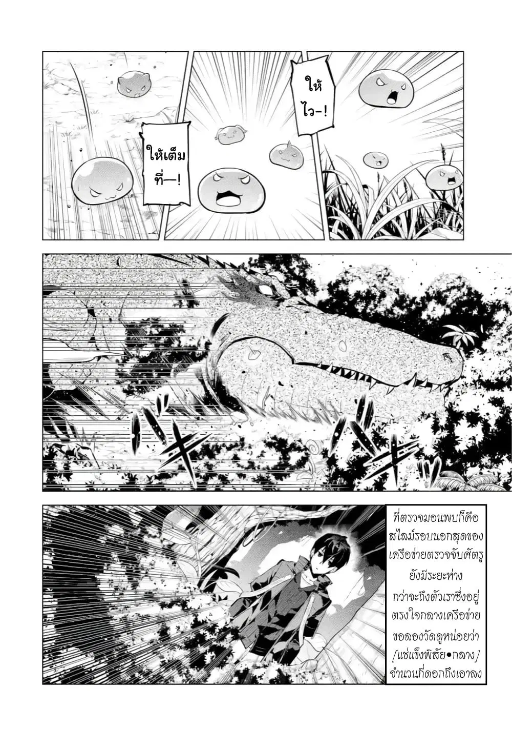 Tensei Kenja no Isekai Life ตอนที่ 40.3 หน้า 9
