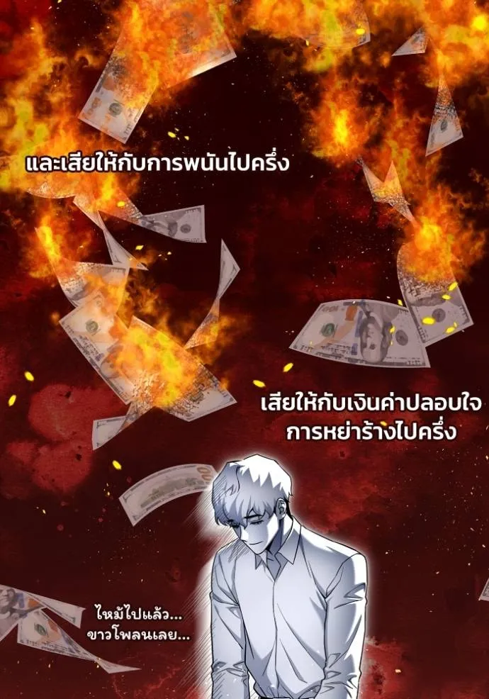 Superhuman Battlefield เกมของยอดมนุษย์ ตอนที่ 121 หน้า 118
