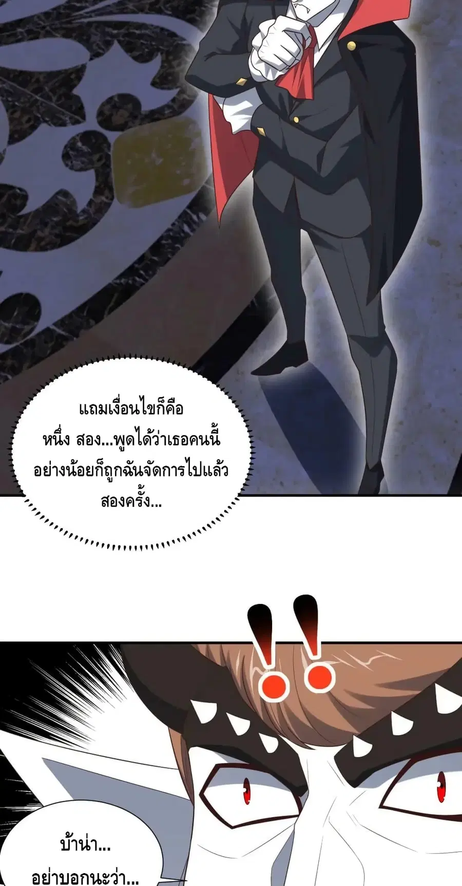 High Energy Strikes ตอนที่ 284 หน้า 41