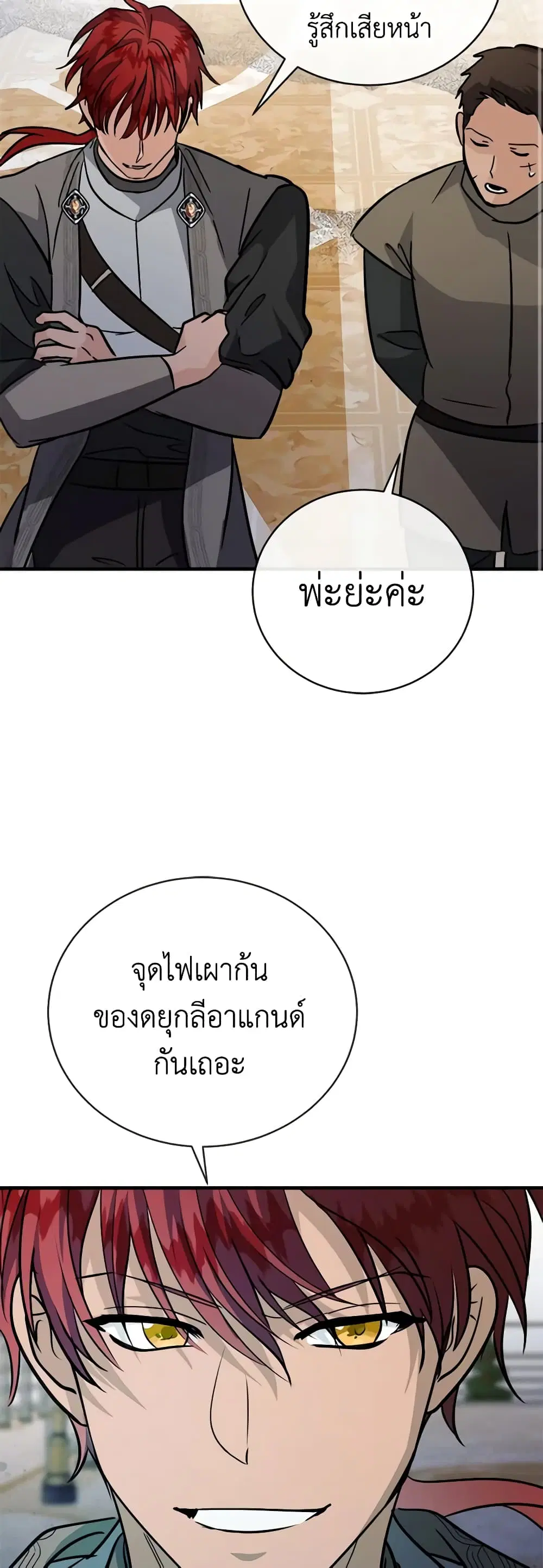 The Villainess Lives Again ตอนที่ 149 หน้า 42
