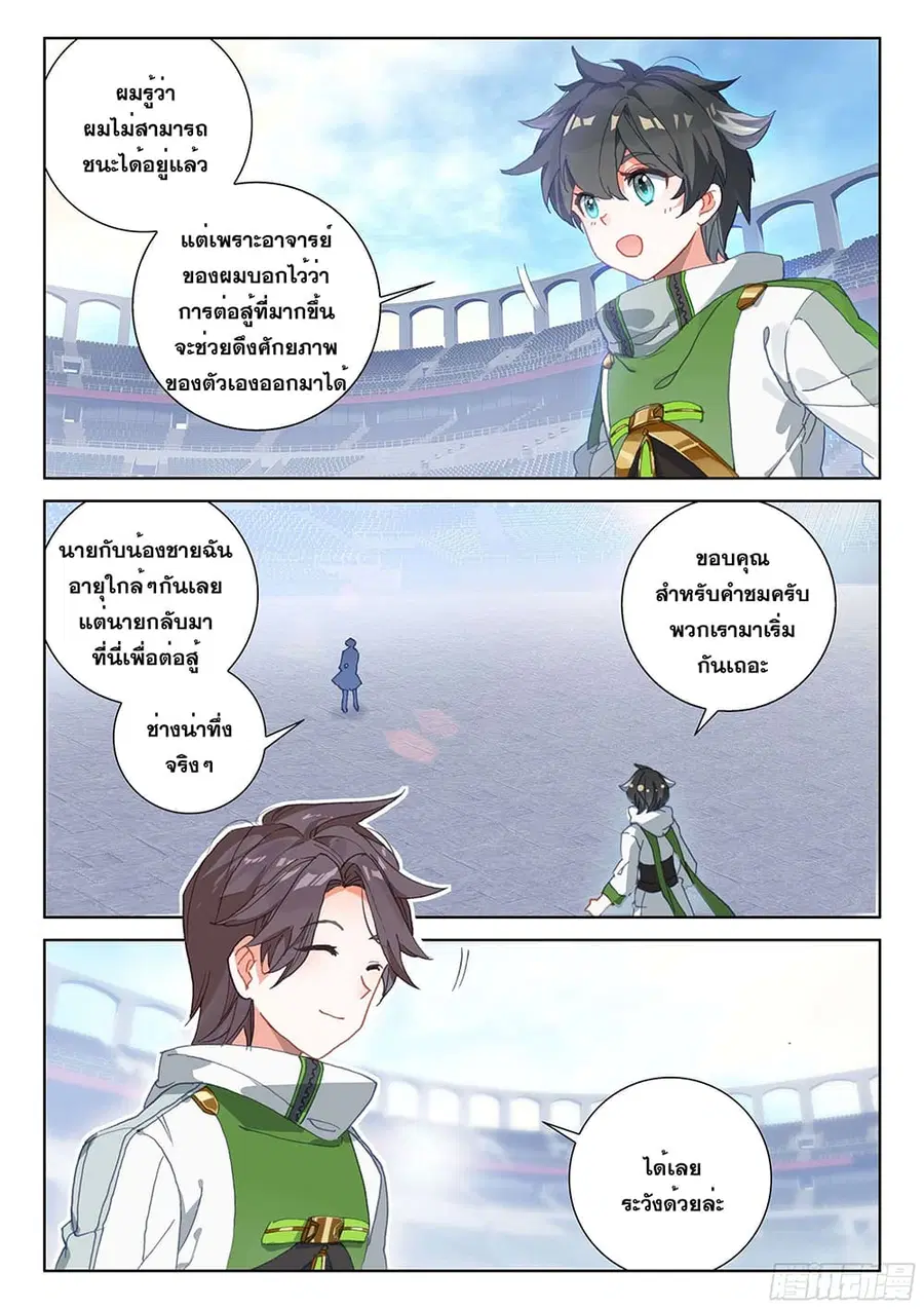 Douluo Dalu IV ตอนที่ 168 หน้า 9