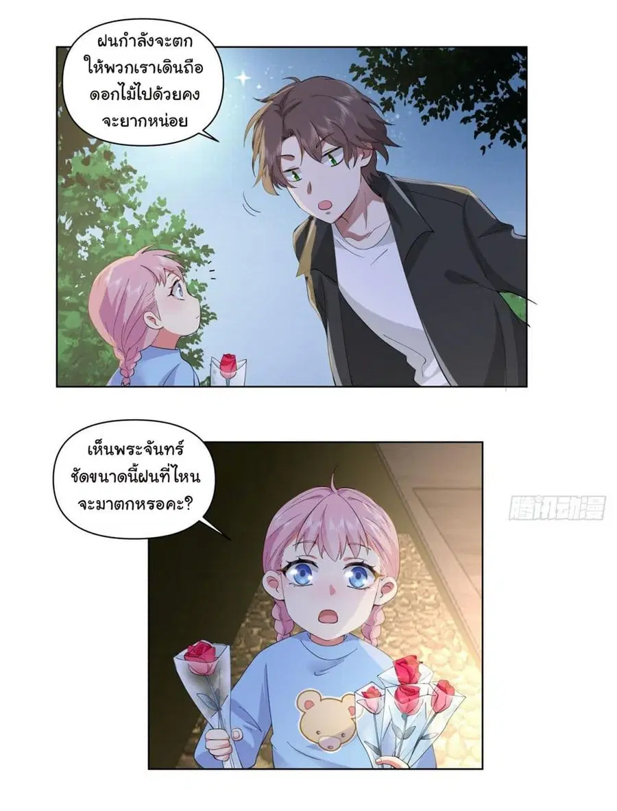 I Really Don’t Want to be Reborn ตอนที่ 117 หน้า 21