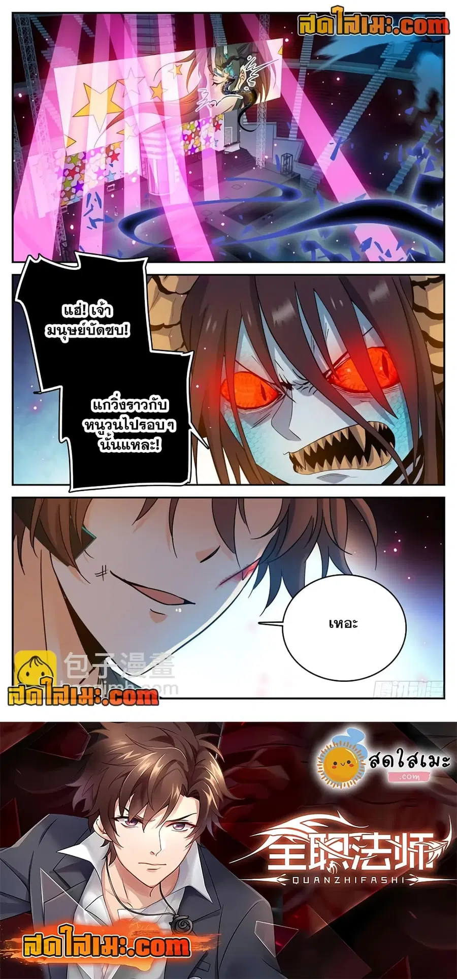 Versatile Mage ตอนที่ 184 หน้า 10
