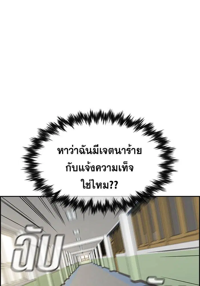 True Education ตอนที่ 87 หน้า 86