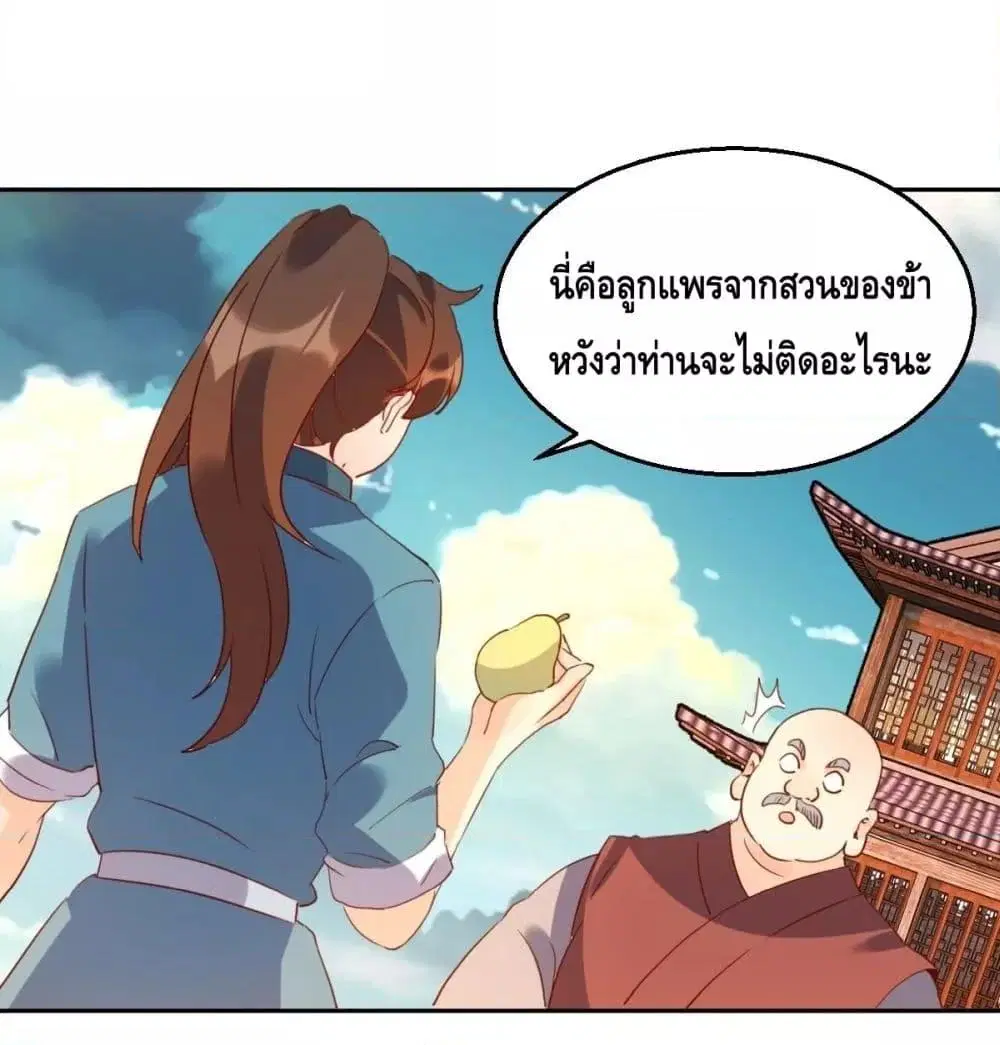 It Turns Out That I Am A Big Cultivator ตอนที่ 69 หน้า 22