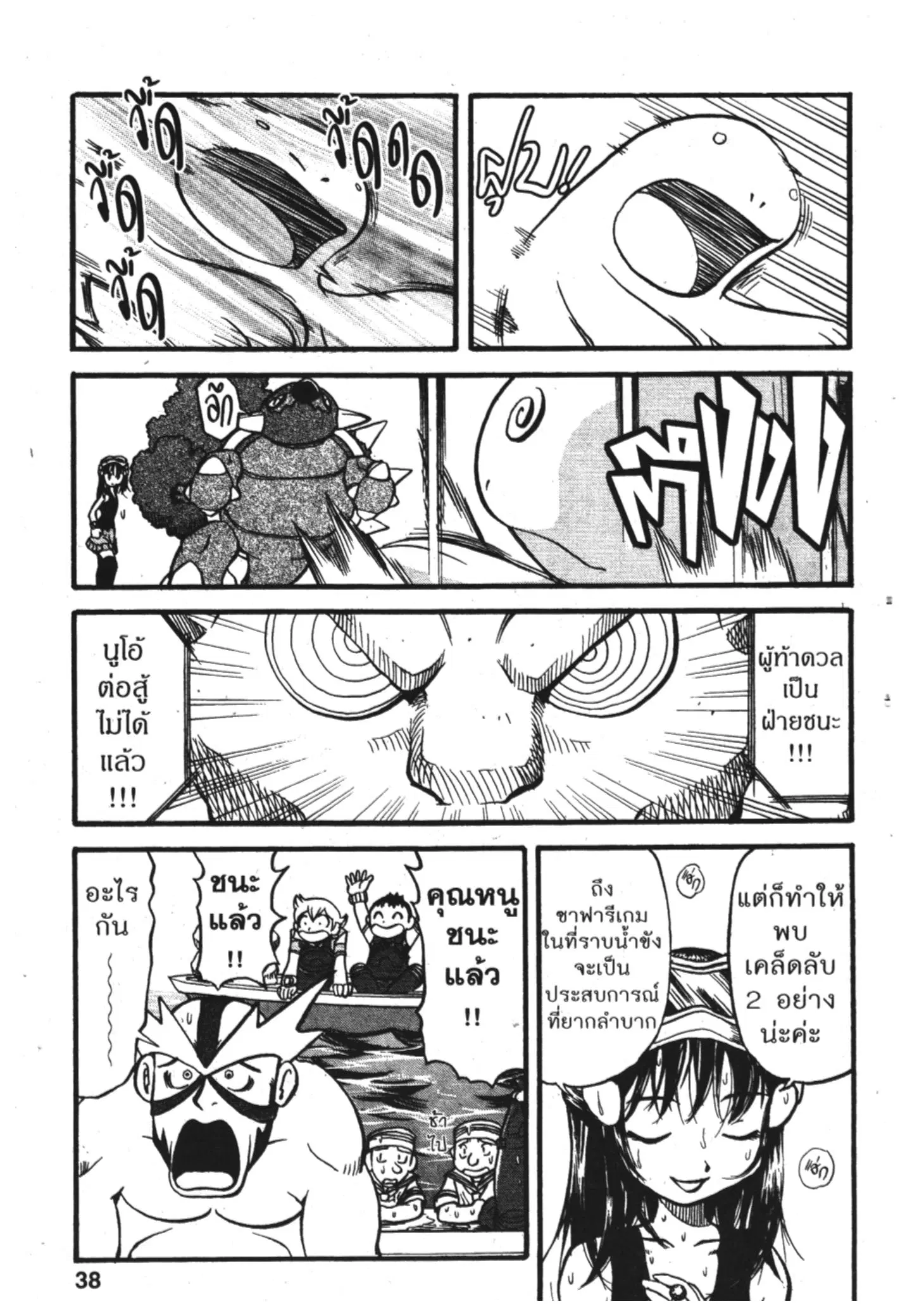 Pokémon ตอนที่ 366 หน้า 13