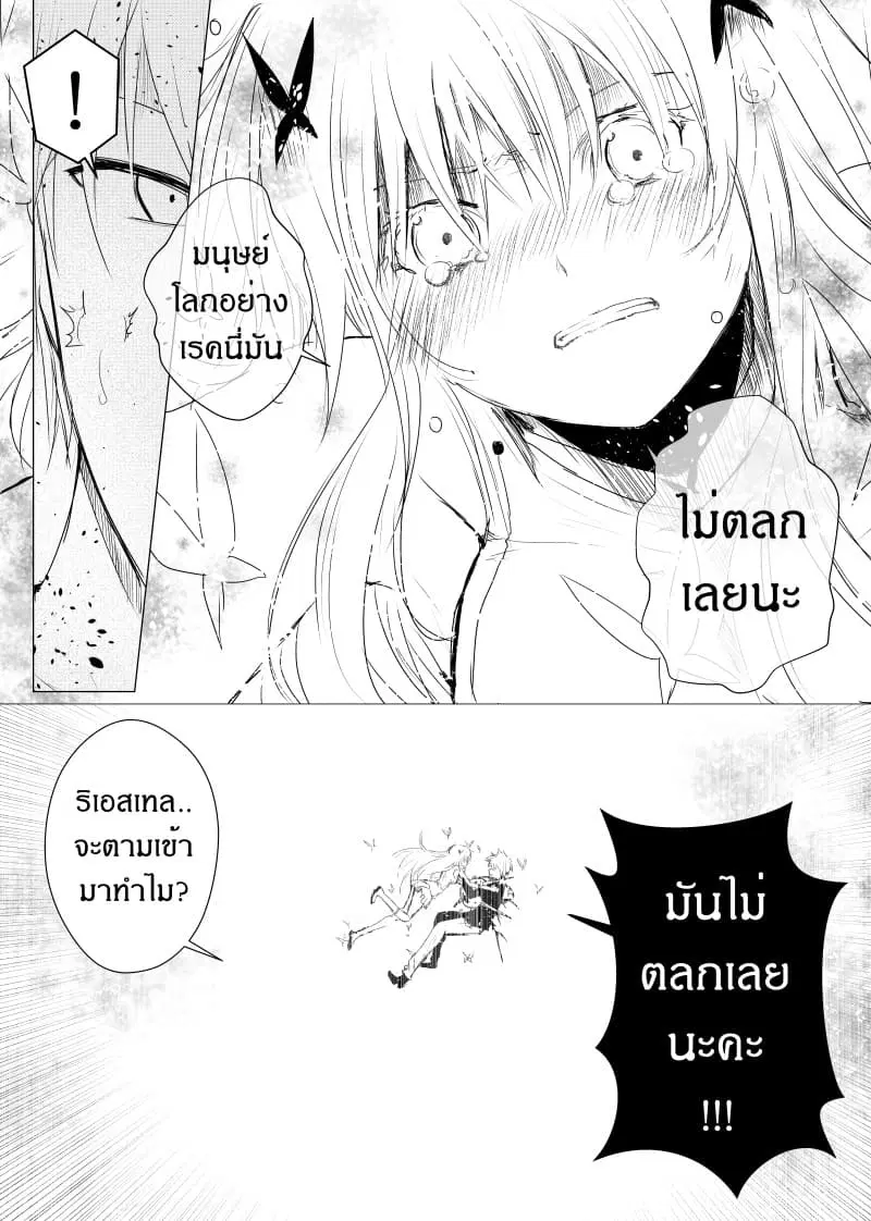 Path A waY ตอนที่ 31 หน้า 22