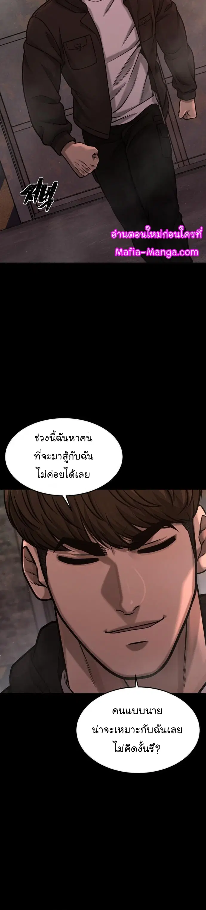 Quest Supremacy ตอนที่ 117 หน้า 13