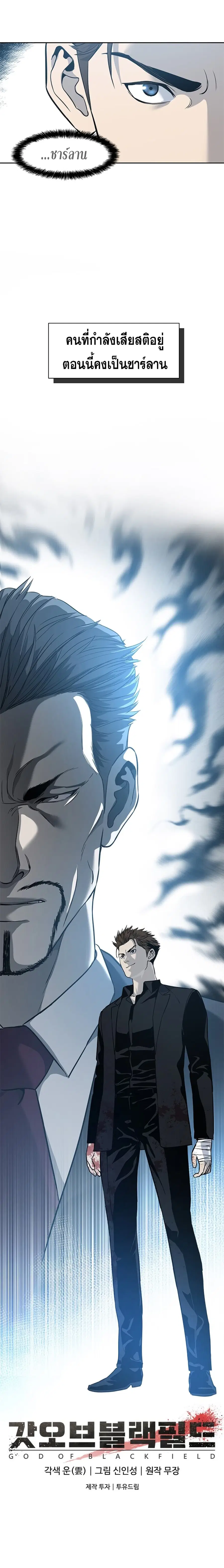 God of Blackfield ตอนที่ 28 หน้า 17