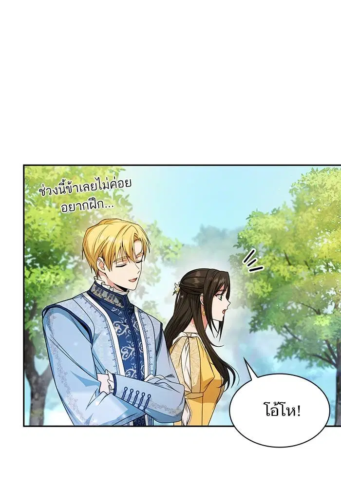 Sister I Am the Queen in This Life ตอนที่ 20 หน้า 22