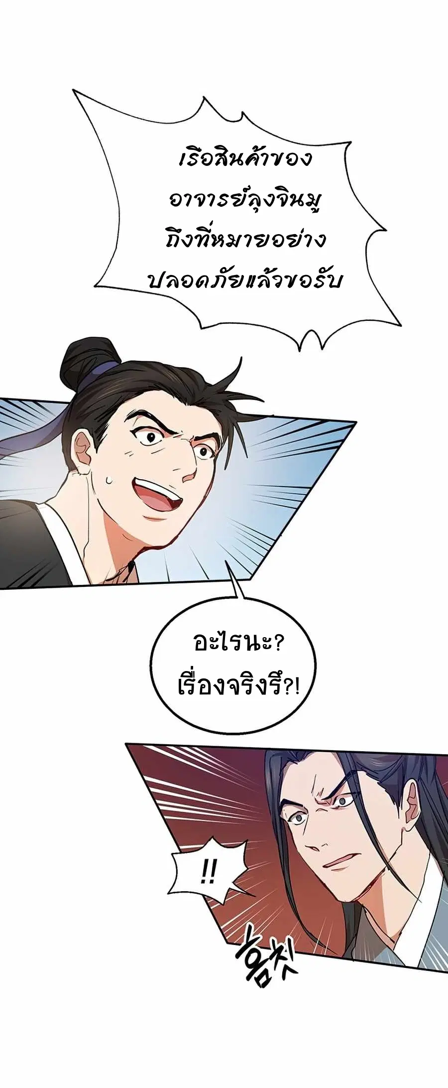 Path of the Shaman ตอนที่ 48 หน้า 24