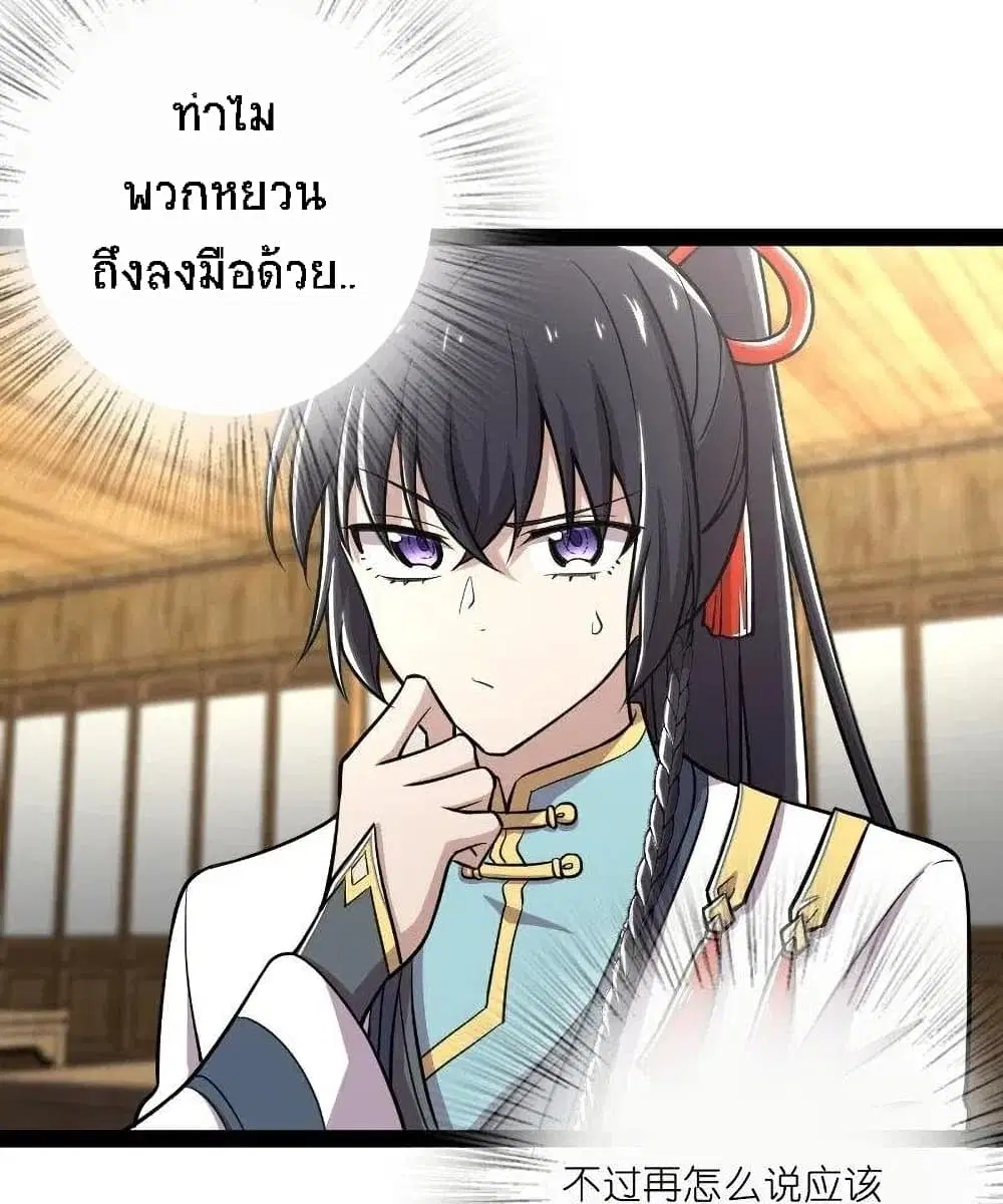 The Martial Emperor’s Life After Seclusion ตอนที่ 36 หน้า 3
