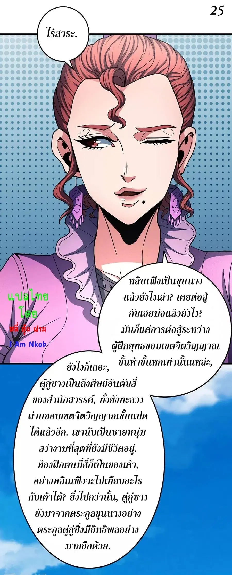 God of Martial Arts ตอนที่ 327 หน้า 26