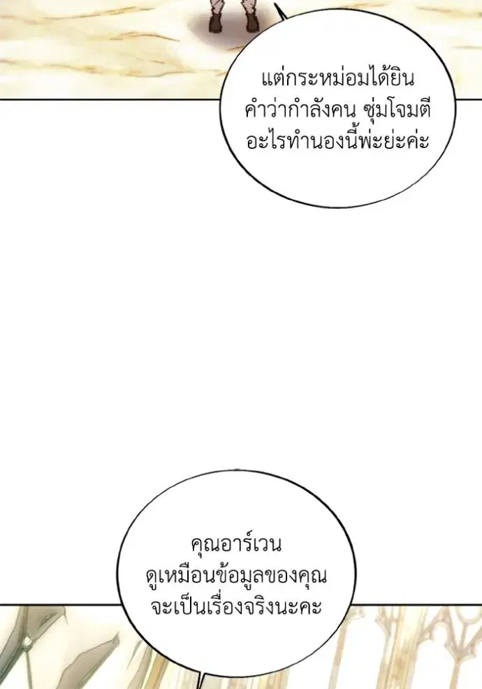 How to Live as a Villain ตอนที่ 138 หน้า 41