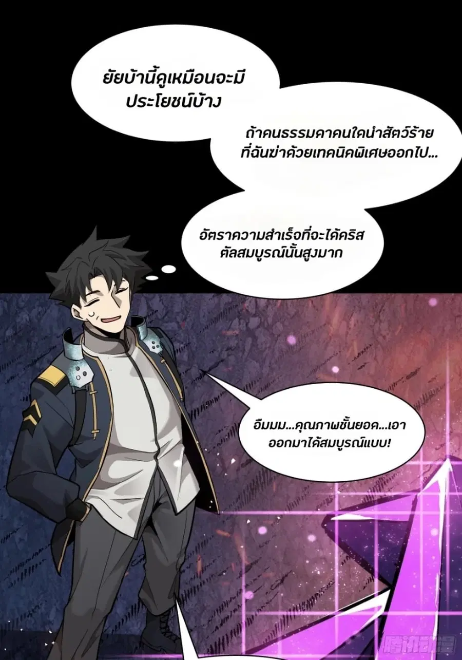 Legend of Star General ตอนที่ 44 หน้า 7