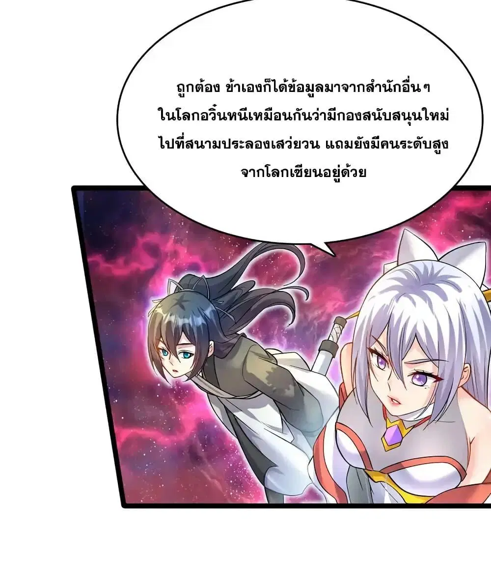 I Can Become A Sword God ตอนที่ 96 หน้า 22