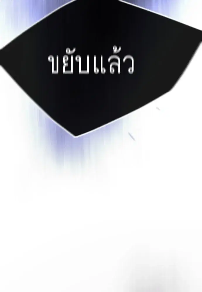 Superhuman Era ตอนที่ 189 หน้า 104