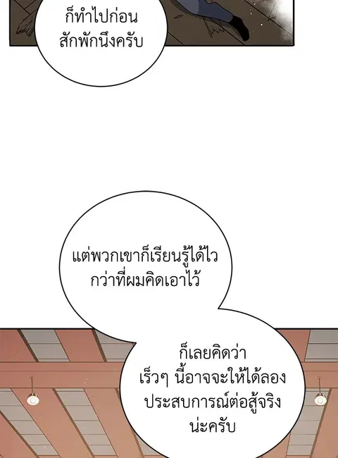 The Descent of the Demonic Master ตอนที่ 118 หน้า 41