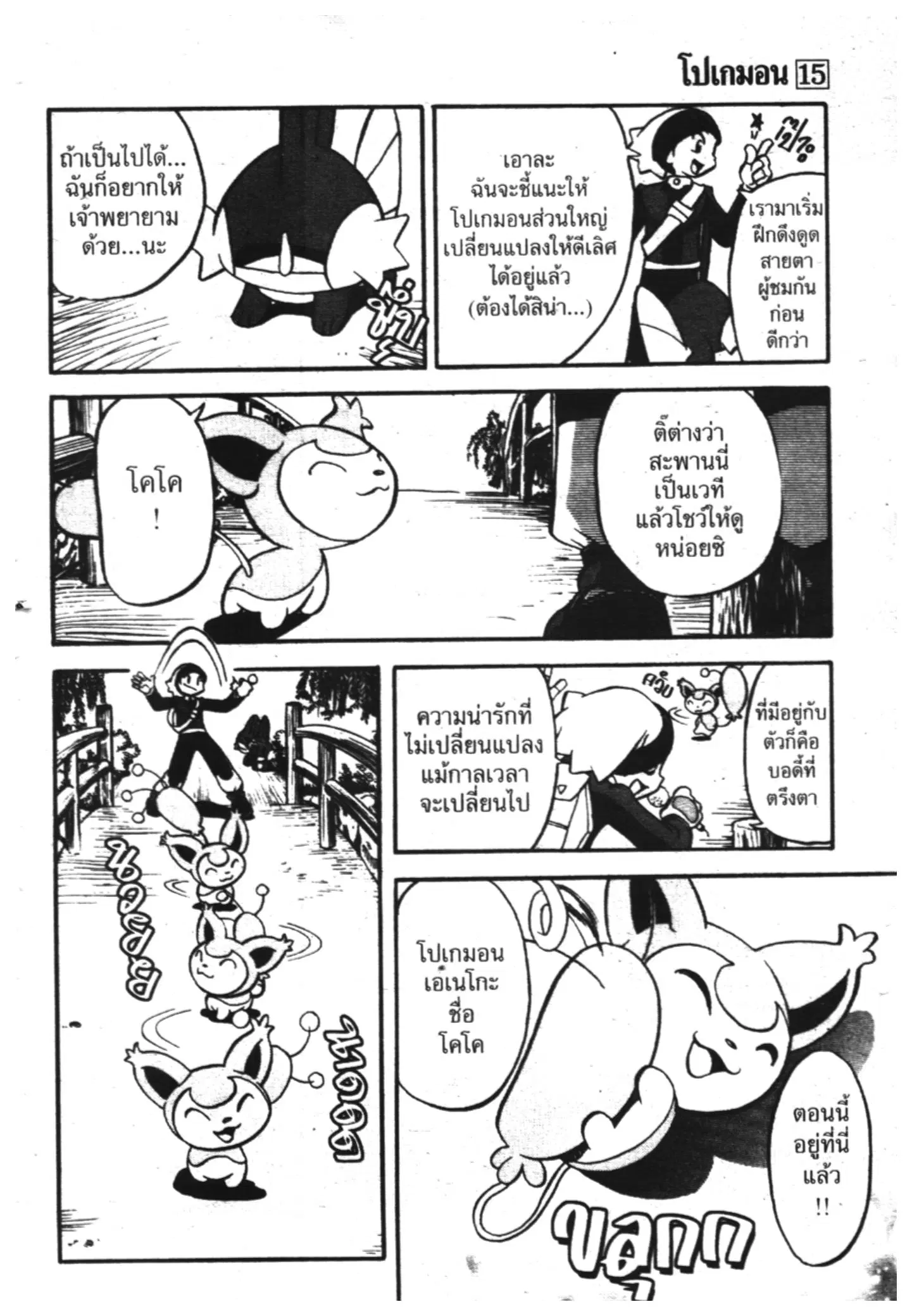 Pokémon ตอนที่ 184 หน้า 4