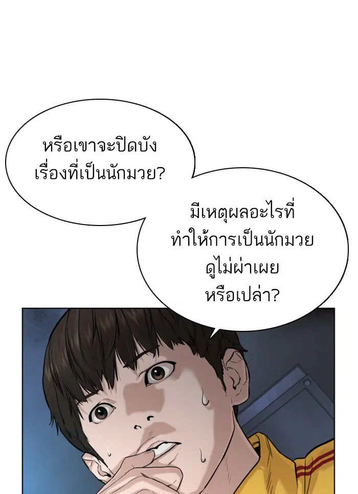 How to Fight ตอนที่ 41 หน้า 9