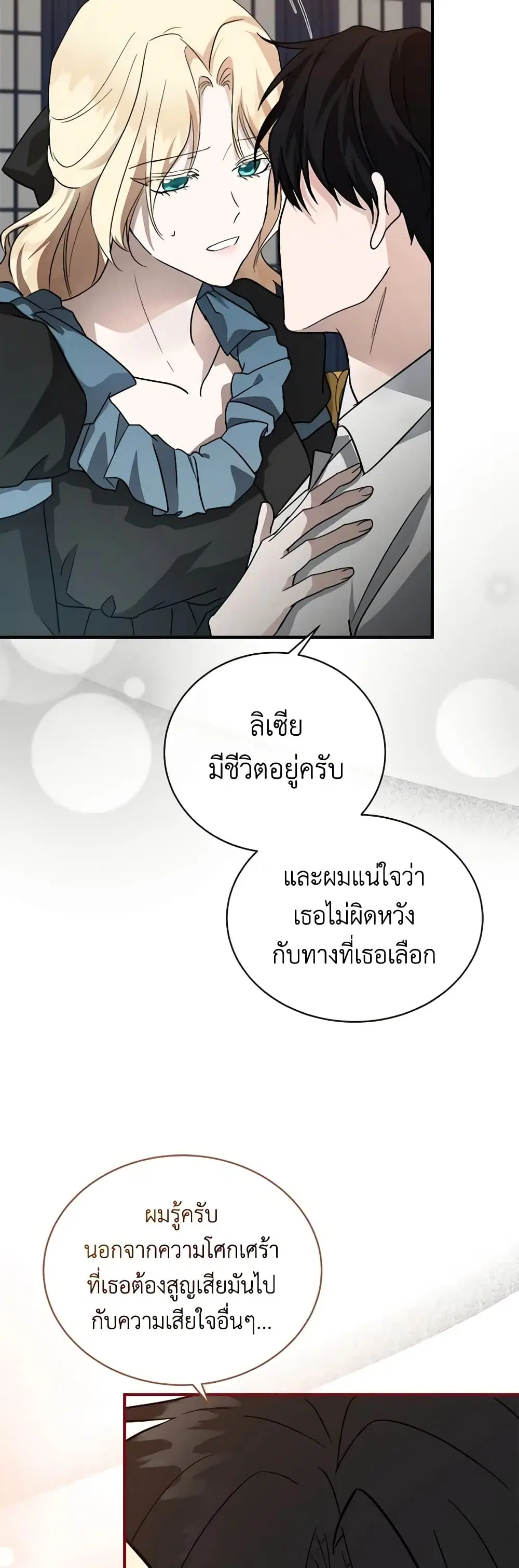 The Villainess Lives Again ตอนที่ 155 หน้า 11