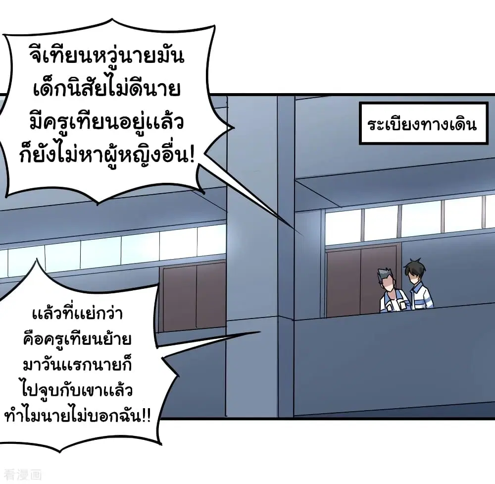 School Flower Master ตอนที่ 42 หน้า 24
