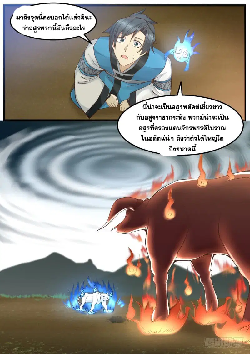 Martial Peak ตอนที่ 154 หน้า 4