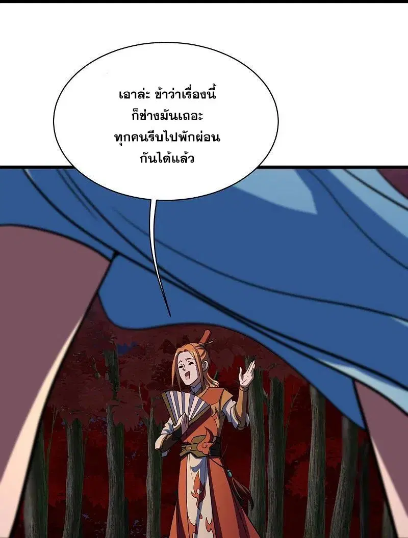 Matchless Emperor ตอนที่ 300 หน้า 27