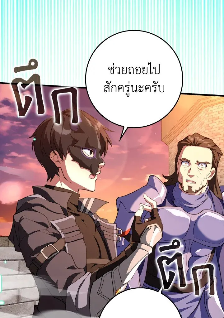 Max Level Player ตอนที่ 63 หน้า 78
